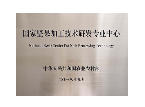 National R&D Center For Nuts Oricessing Technology