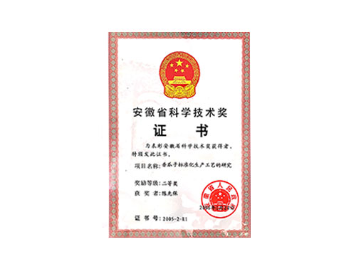 The 2nd Prize of Anhui Science and Technology Awards
