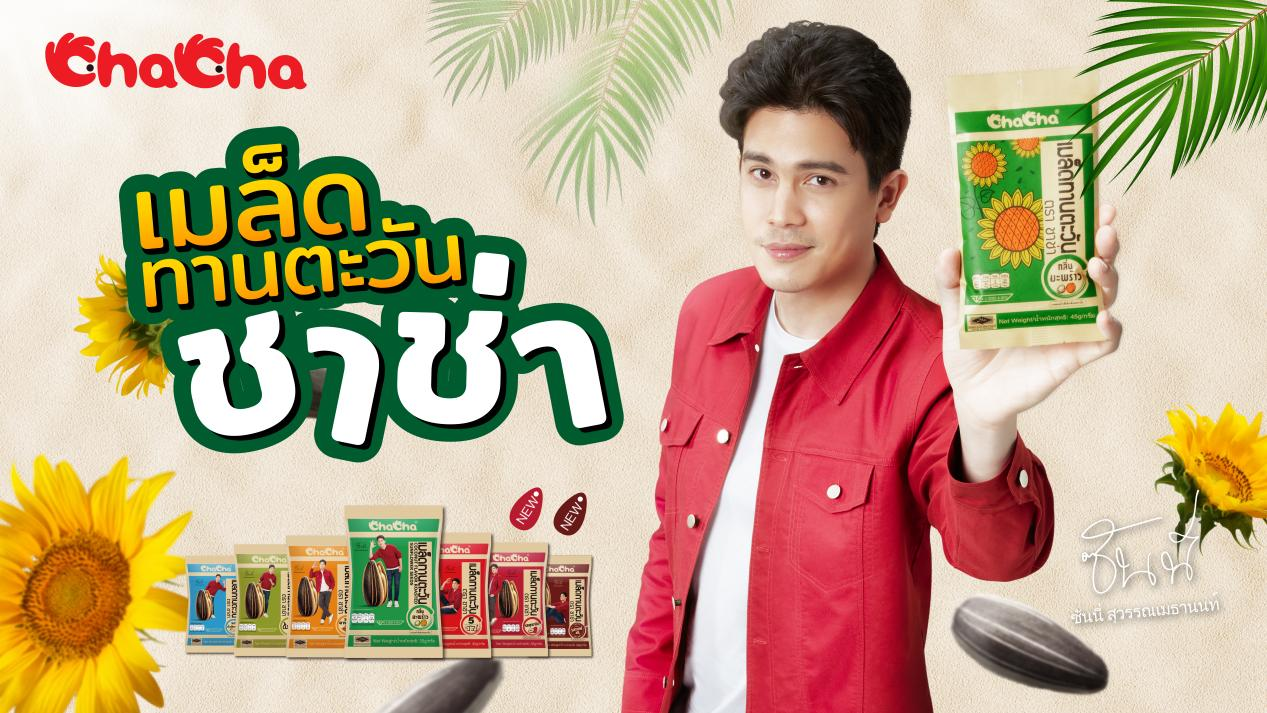 ChaCha ประกาศเปิดตัว “ซันนี่” แบรนด์แอมบาสเดอร์ไทยคนแรกอย่างเป็นทางการ เป็นตัวแทนพลังแห่งการส่งมอบความสุข!